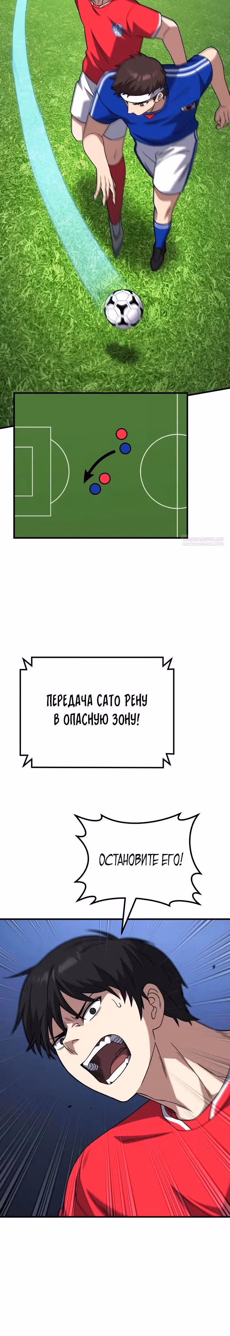 Пасы гения полузащиты — Том 1 · Глава 24, страница 30
