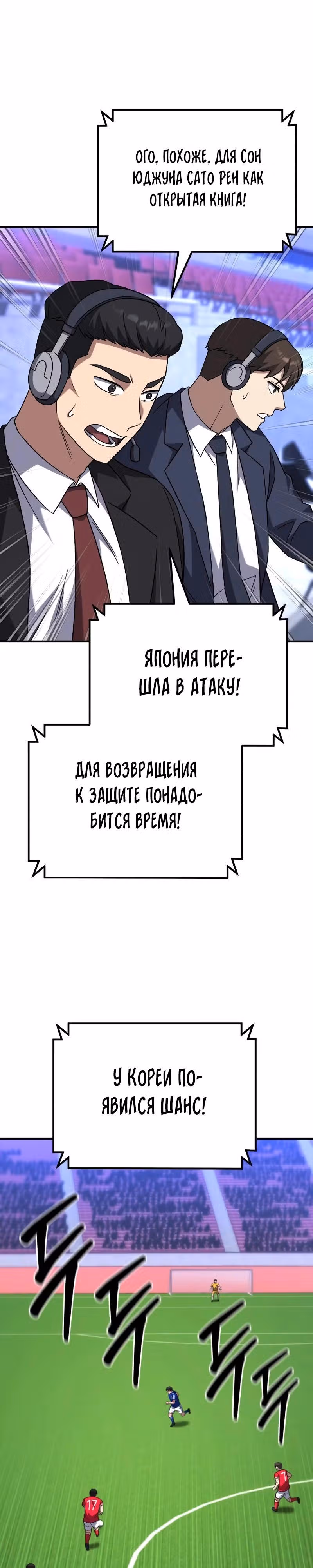 Пасы гения полузащиты — Том 1 · Глава 24, страница 37