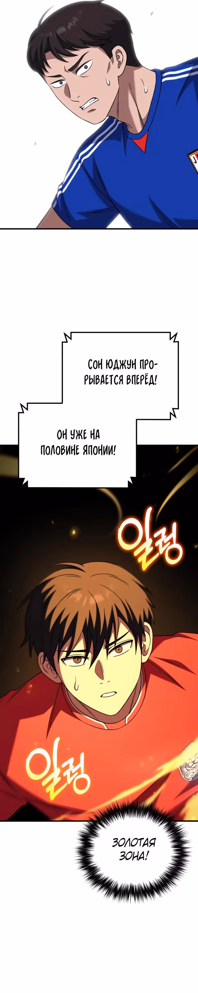 Пасы гения полузащиты — Том 1 · Глава 24, страница 7