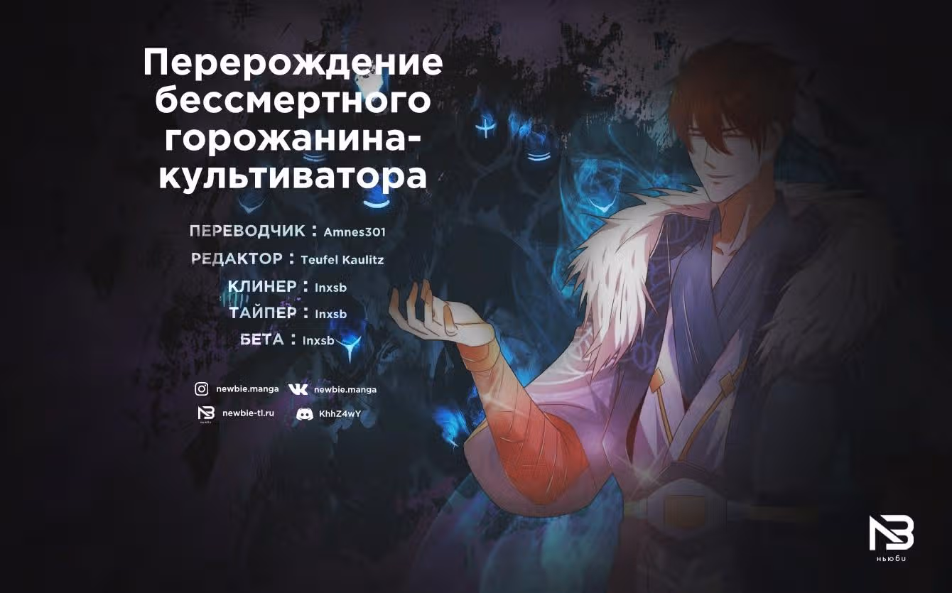 Перерождение бессмертного городского практика — Том 1 · Глава 558, страница 13