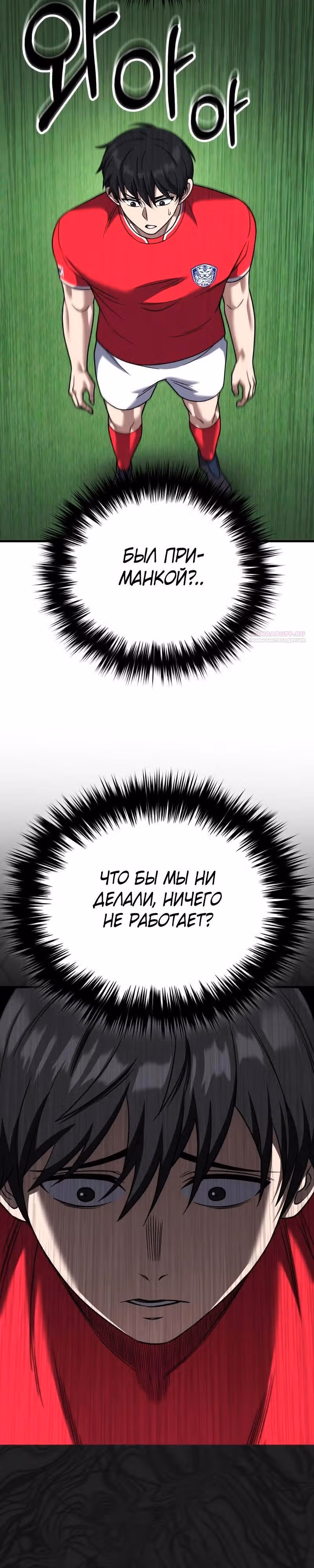 Пасы гения полузащиты — Том 1 · Глава 23, страница 22