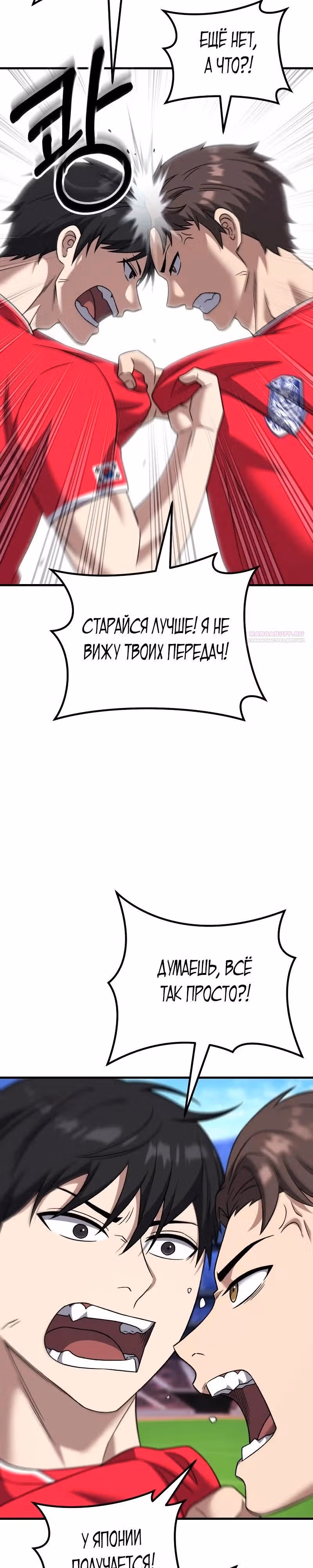Пасы гения полузащиты — Том 1 · Глава 23, страница 26
