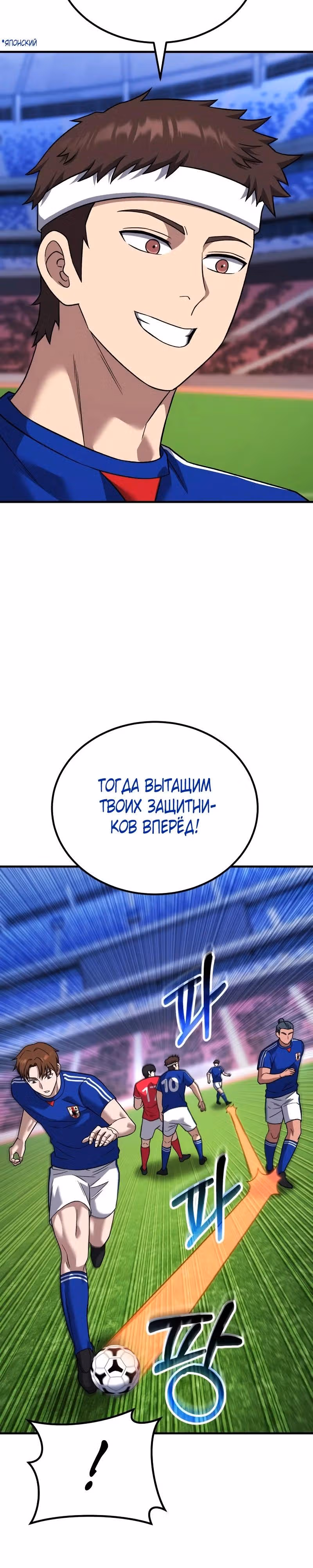 Пасы гения полузащиты — Том 1 · Глава 23, страница 4