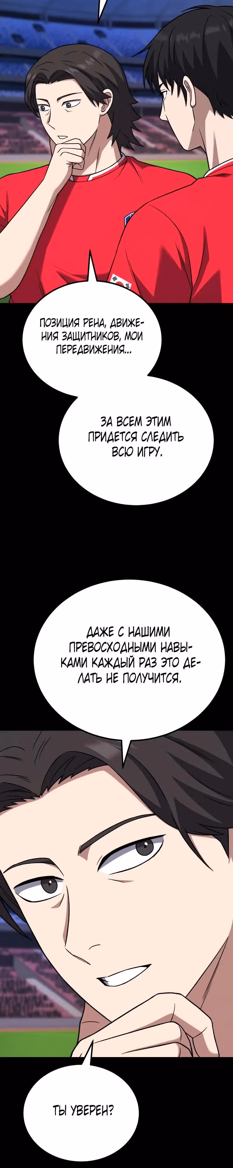 Пасы гения полузащиты — Том 1 · Глава 23, страница 41