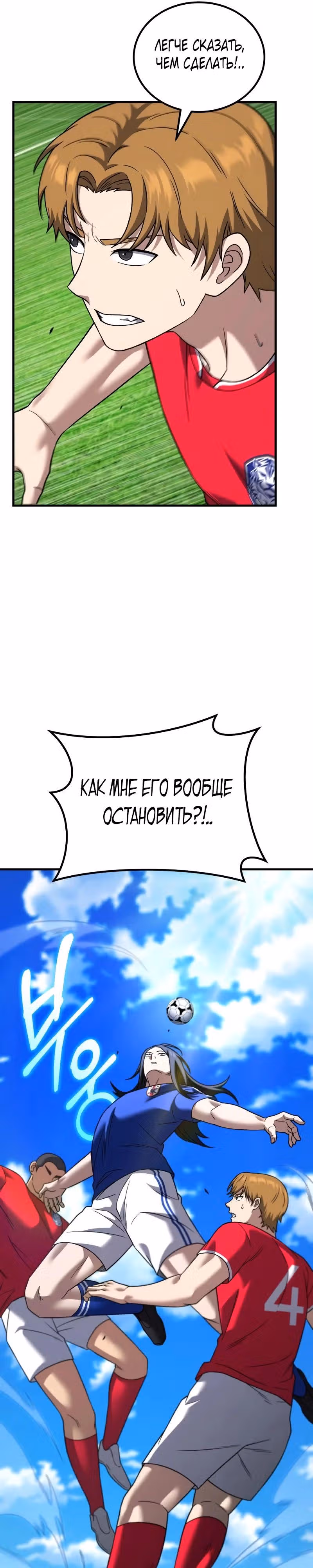 Пасы гения полузащиты — Том 1 · Глава 23, страница 7