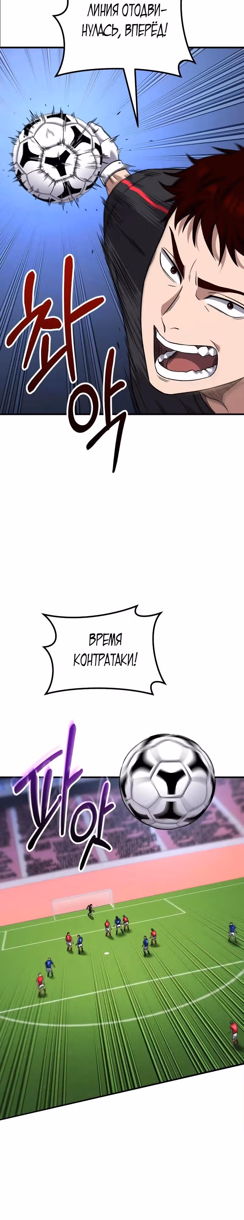 Пасы гения полузащиты — Том 1 · Глава 23, страница 9
