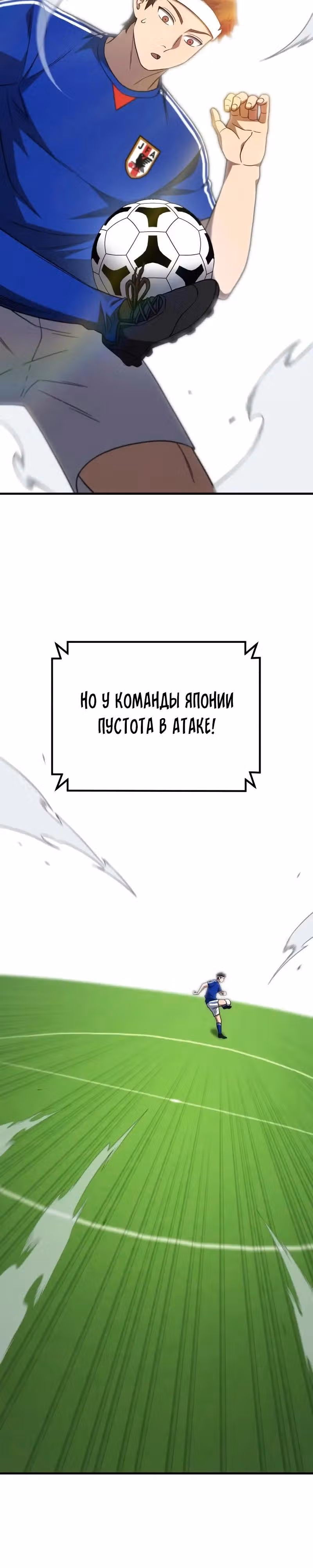 Пасы гения полузащиты — Том 1 · Глава 22, страница 23