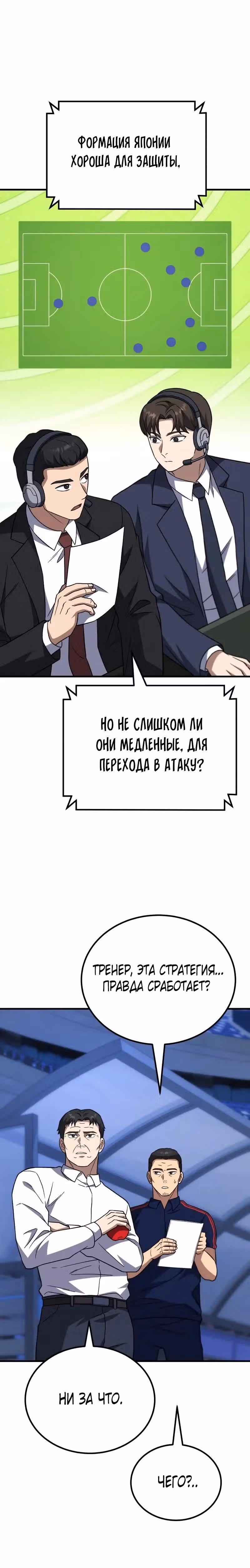 Пасы гения полузащиты — Том 1 · Глава 22, страница 24