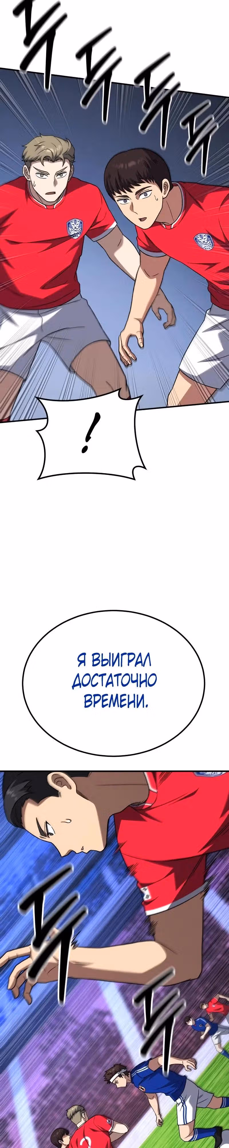 Пасы гения полузащиты — Том 1 · Глава 22, страница 31