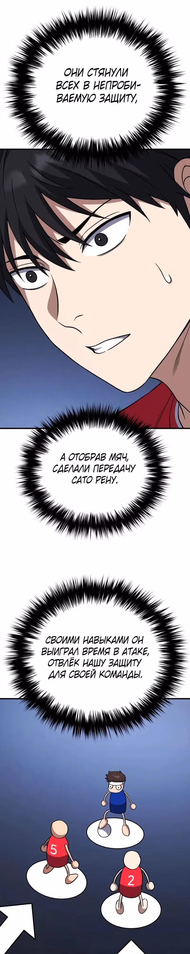 Пасы гения полузащиты — Том 1 · Глава 22, страница 41