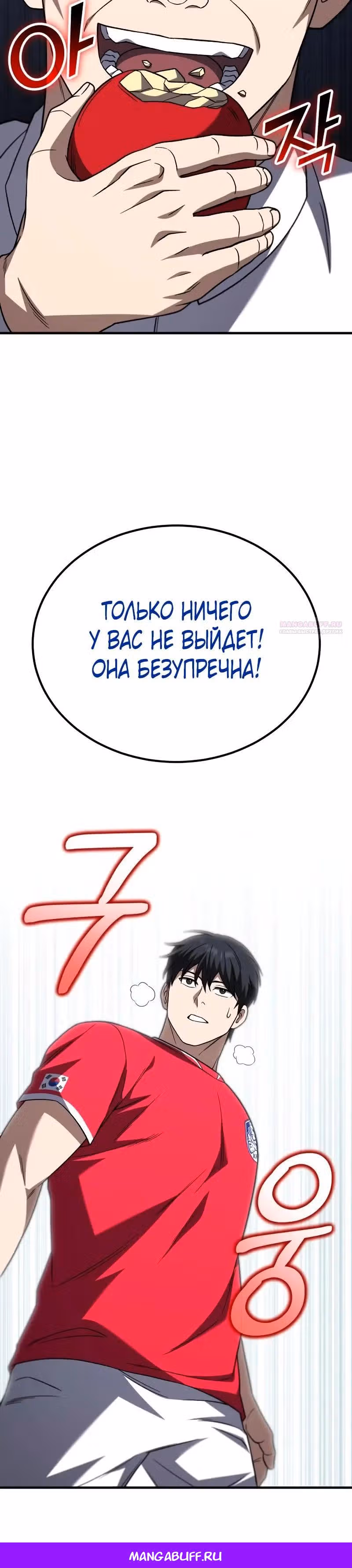 Пасы гения полузащиты — Том 1 · Глава 22, страница 44