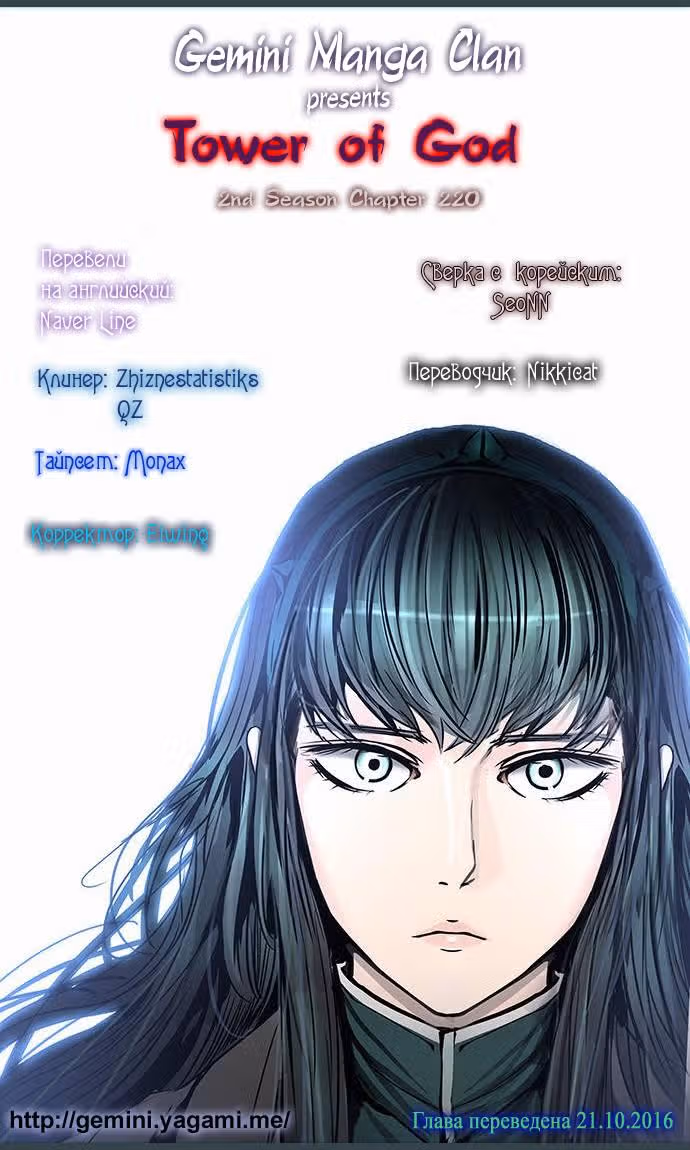 Башня Бога — Том 2 · Глава 220, страница 10