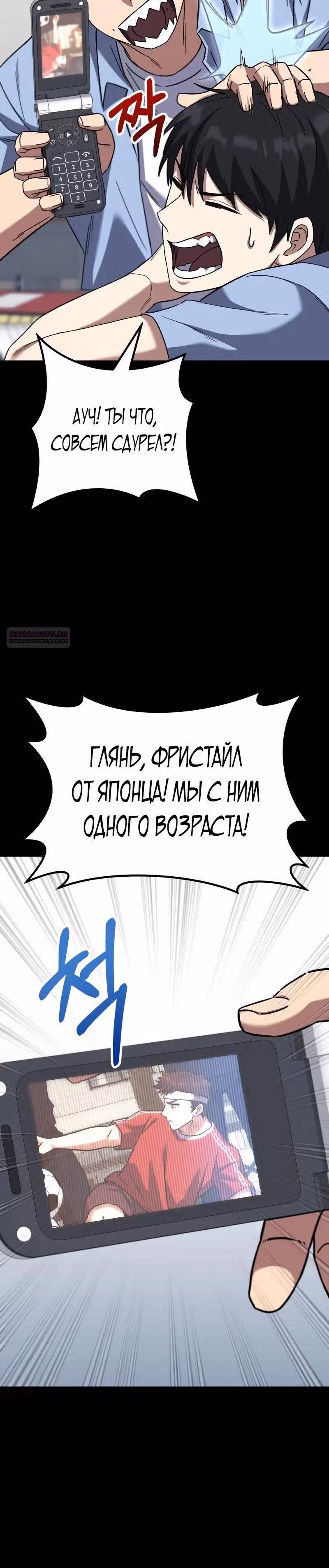 Пасы гения полузащиты — Том 1 · Глава 21, страница 30