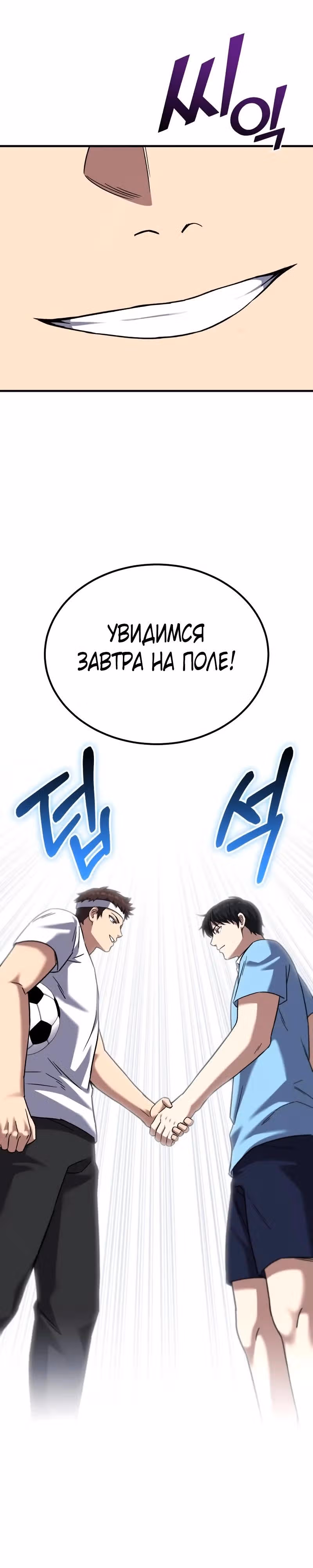 Пасы гения полузащиты — Том 1 · Глава 21, страница 43