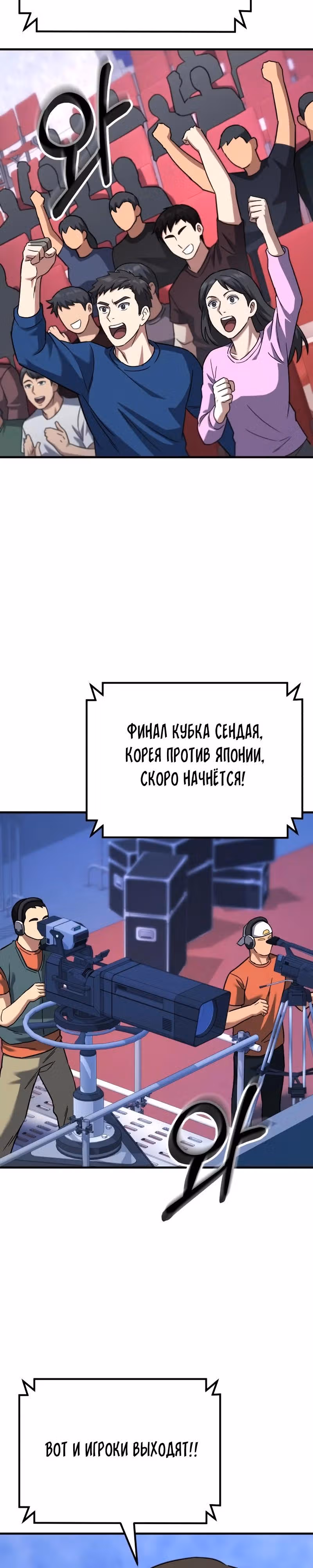 Пасы гения полузащиты — Том 1 · Глава 21, страница 45
