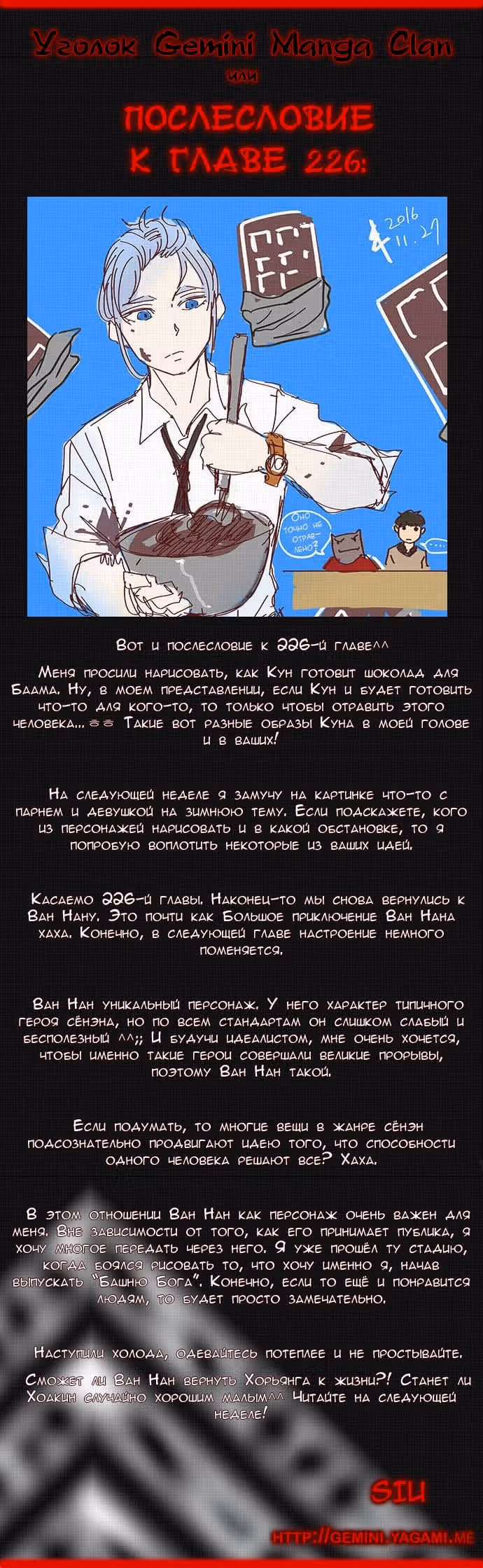 Башня Бога — Том 2 · Глава 226, страница 11