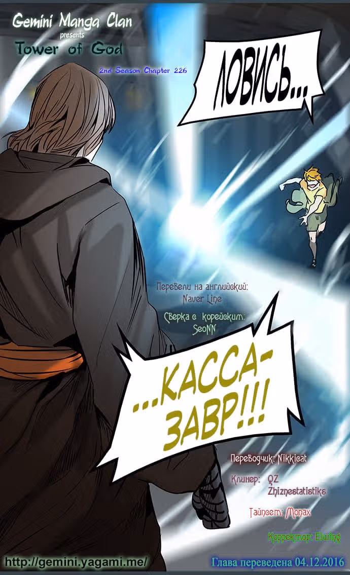 Башня Бога — Том 2 · Глава 226, страница 12