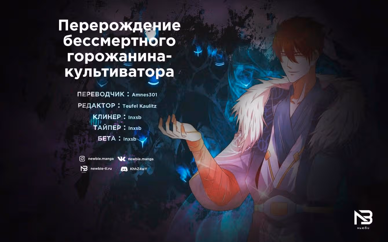 Перерождение бессмертного городского практика — Том 1 · Глава 566, страница 14