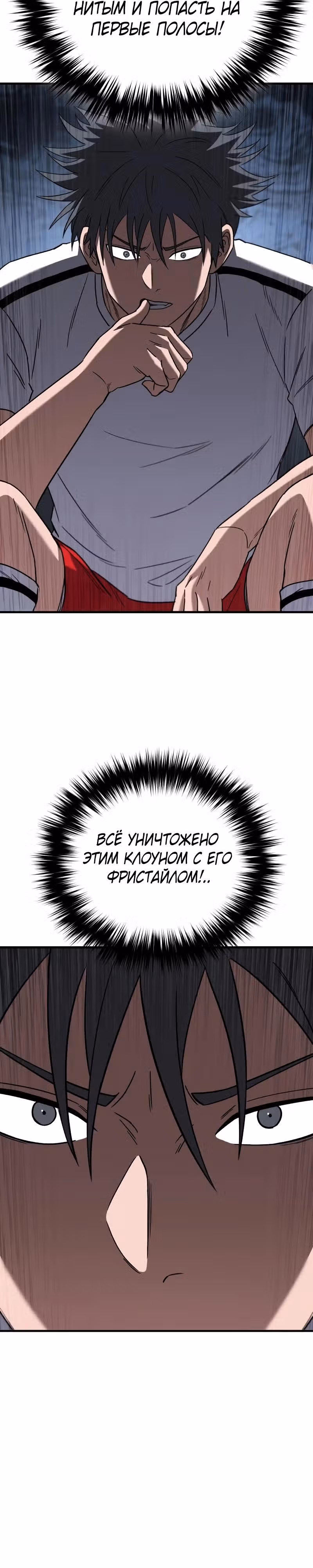 Пасы гения полузащиты — Том 1 · Глава 20, страница 28