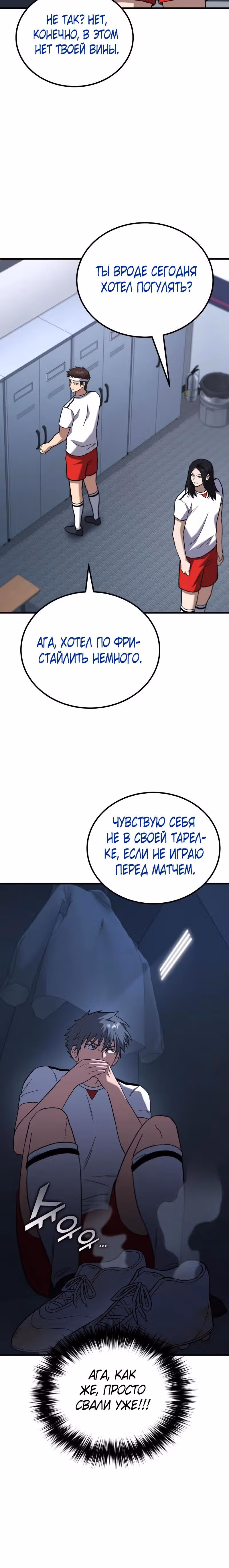 Пасы гения полузащиты — Том 1 · Глава 20, страница 32