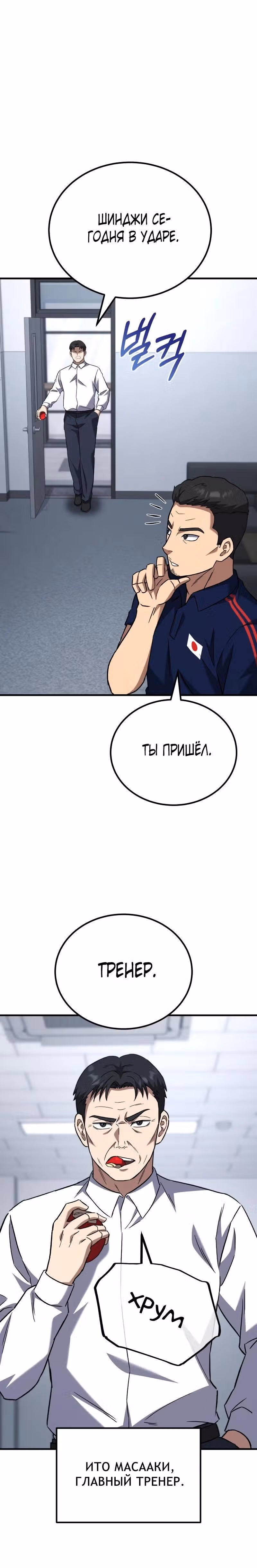 Пасы гения полузащиты — Том 1 · Глава 20, страница 5