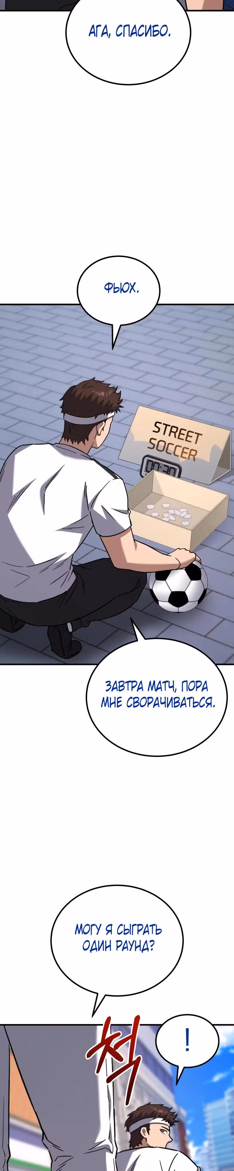 Пасы гения полузащиты — Том 1 · Глава 20, страница 57