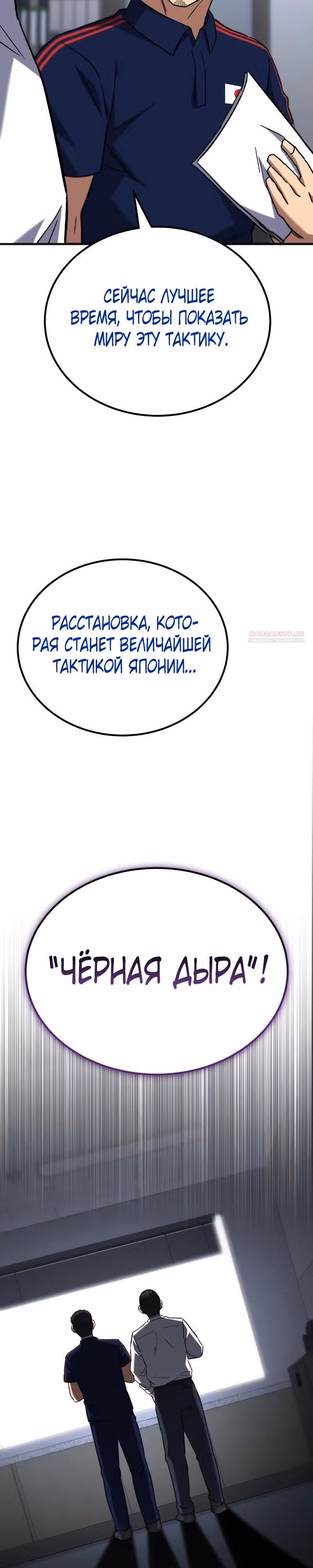 Пасы гения полузащиты — Том 1 · Глава 20, страница 10