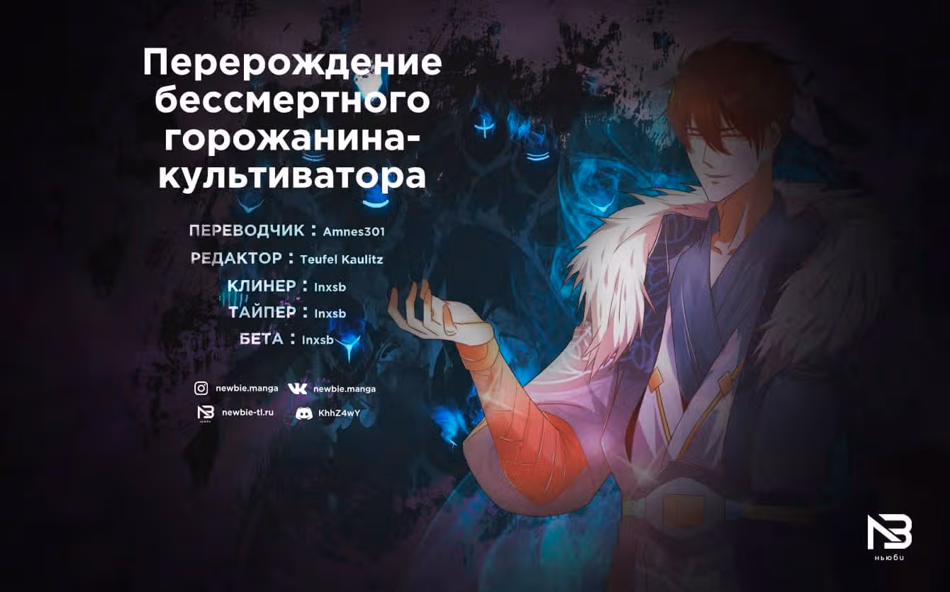 Перерождение бессмертного городского практика — Том 1 · Глава 574, страница 12