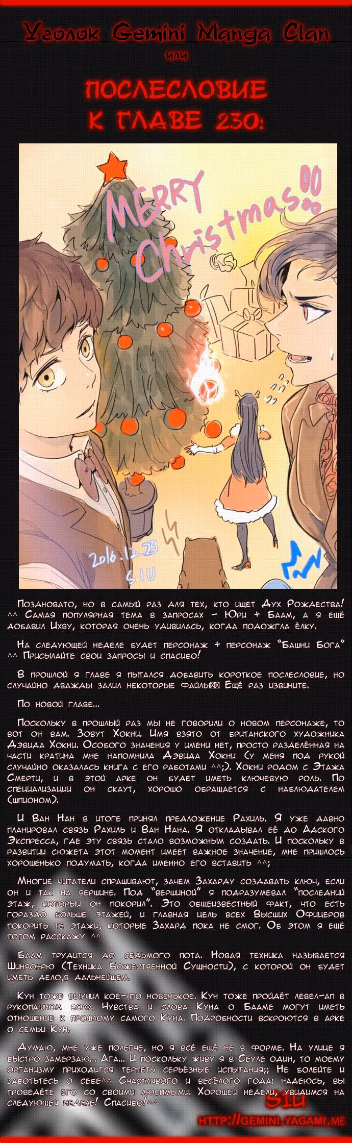 Башня Бога — Том 2 · Глава 230, страница 11