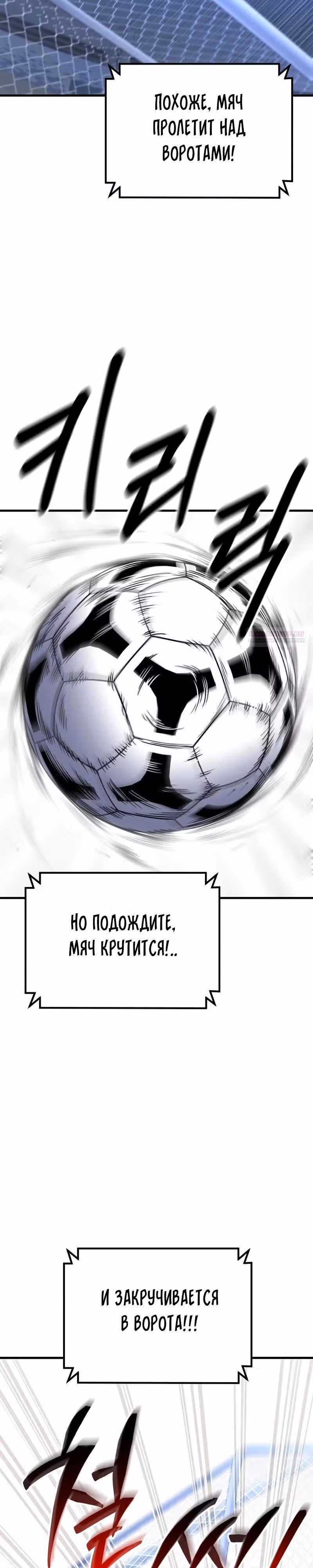 Пасы гения полузащиты — Том 1 · Глава 19, страница 14
