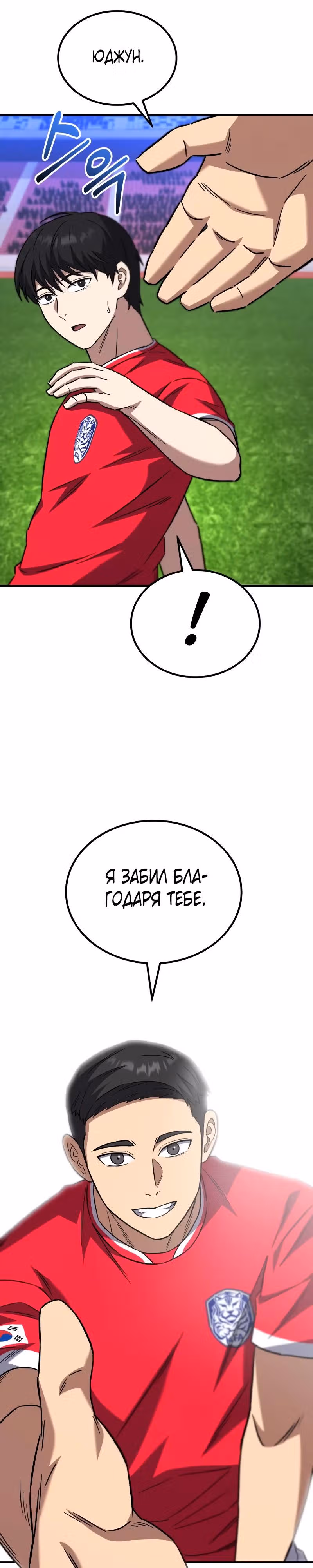 Пасы гения полузащиты — Том 1 · Глава 19, страница 20