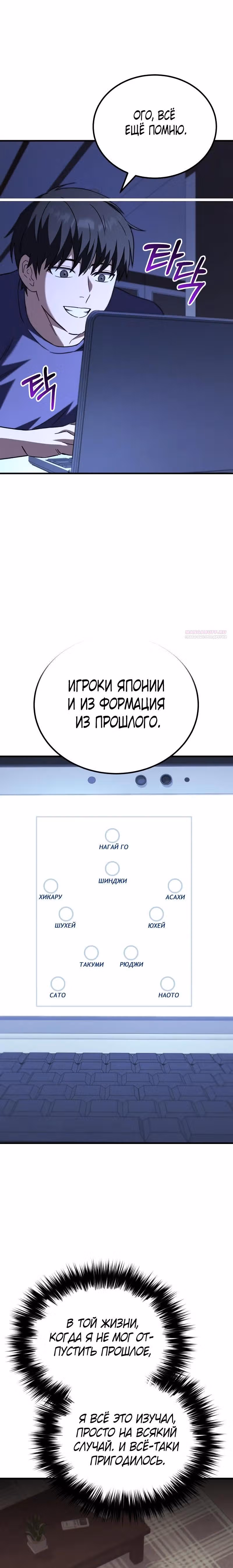 Пасы гения полузащиты — Том 1 · Глава 19, страница 50