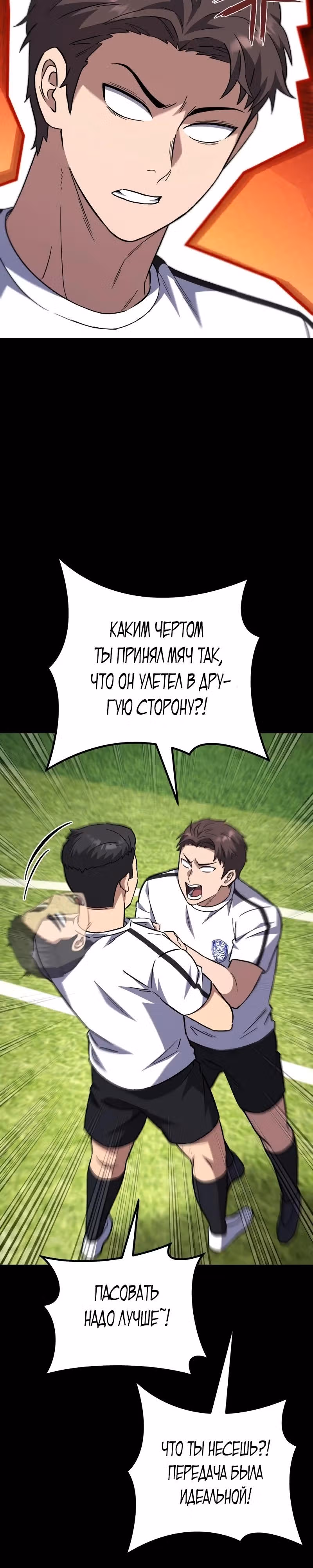Пасы гения полузащиты — Том 1 · Глава 19, страница 7