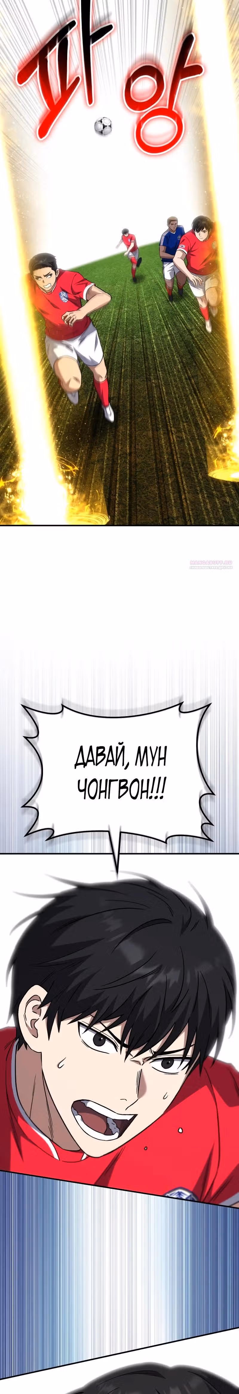 Пасы гения полузащиты — Том 1 · Глава 19, страница 10