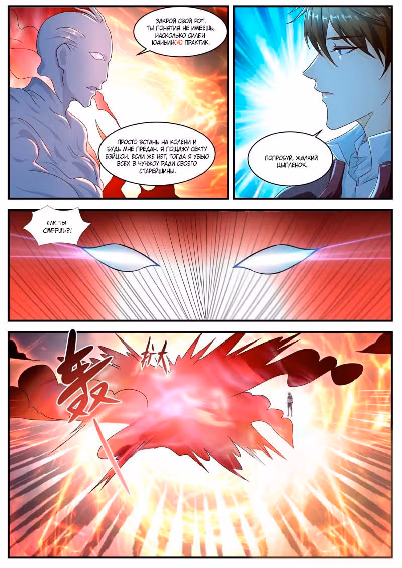 Перерождение бессмертного городского практика — Том 1 · Глава 578, страница 5