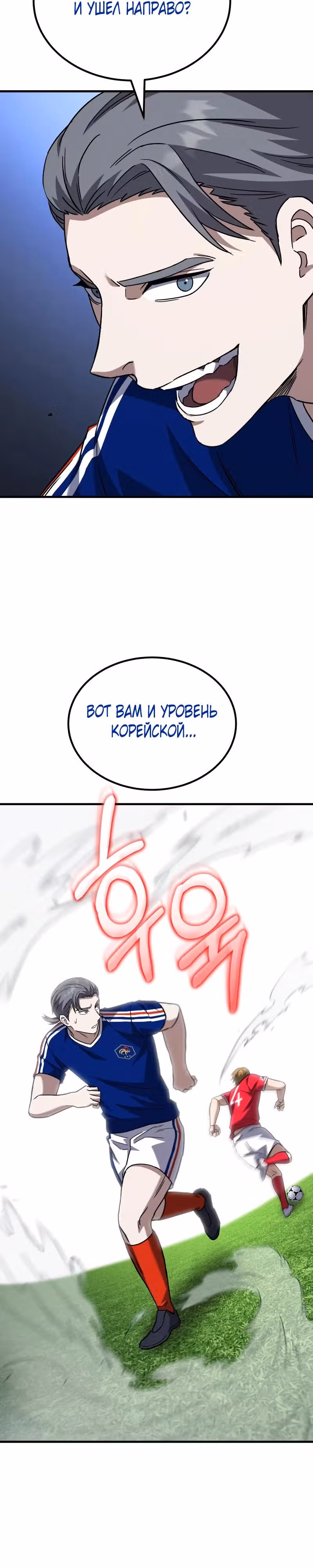 Пасы гения полузащиты — Том 1 · Глава 18, страница 33