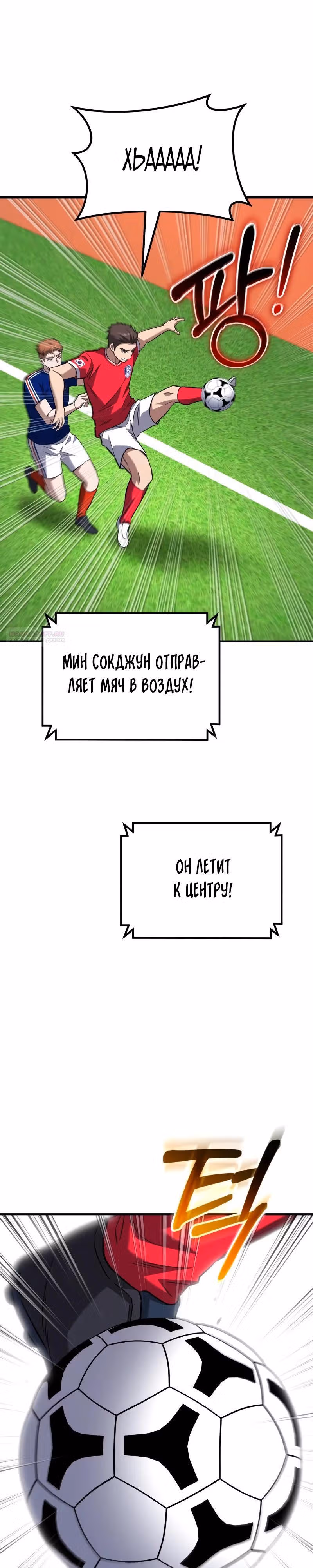 Пасы гения полузащиты — Том 1 · Глава 18, страница 38