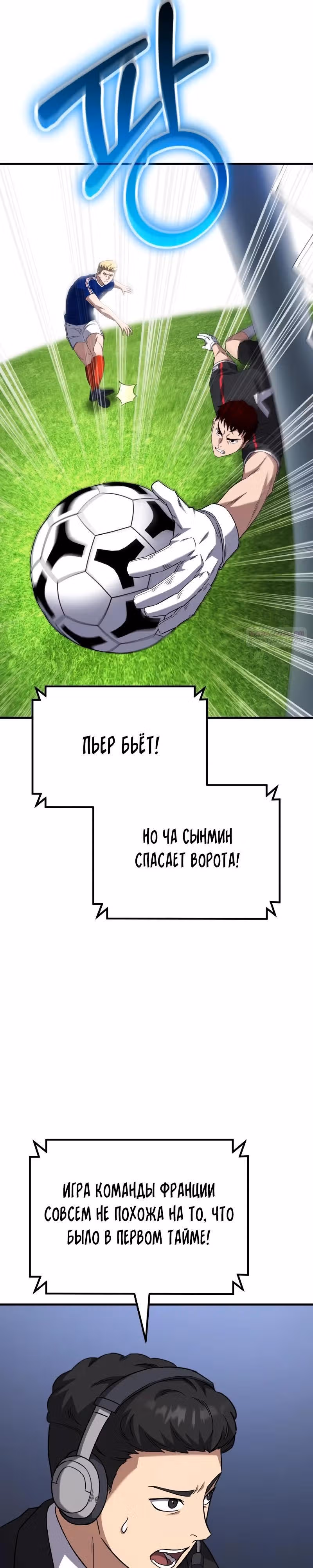 Пасы гения полузащиты — Том 1 · Глава 18, страница 6