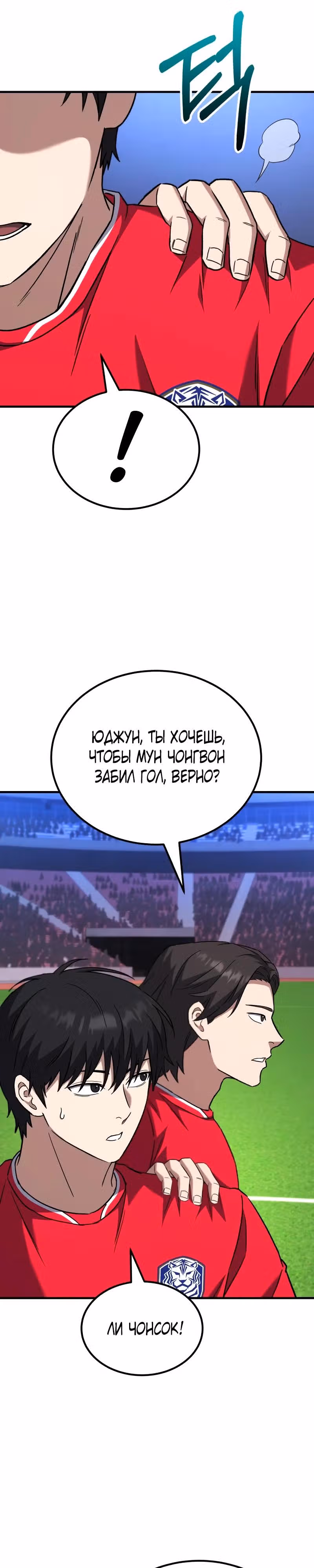 Пасы гения полузащиты — Том 1 · Глава 18, страница 9