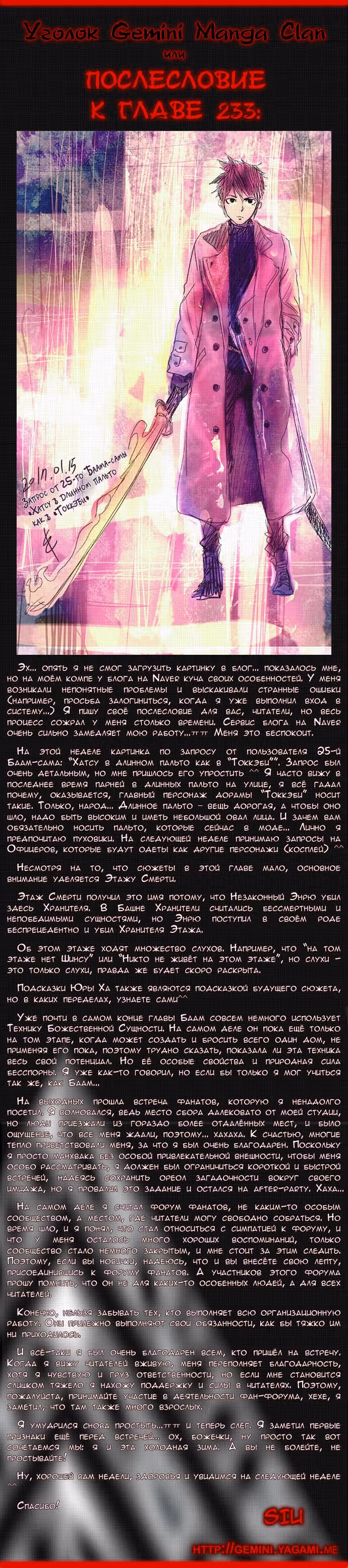 Башня Бога — Том 2 · Глава 233, страница 11
