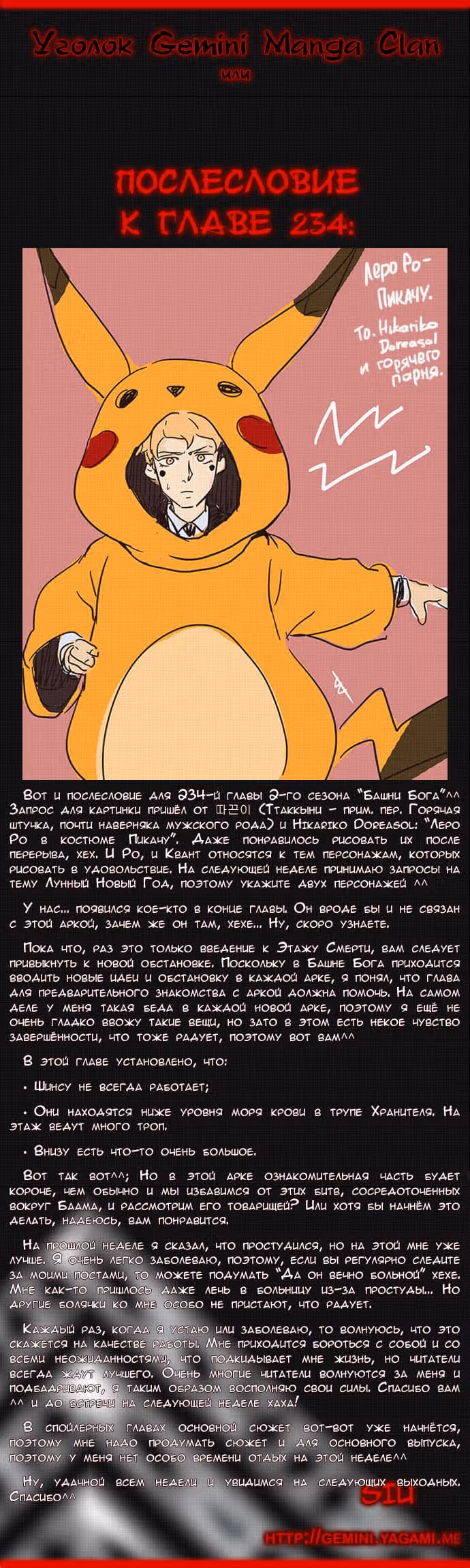 Башня Бога — Том 2 · Глава 234, страница 11