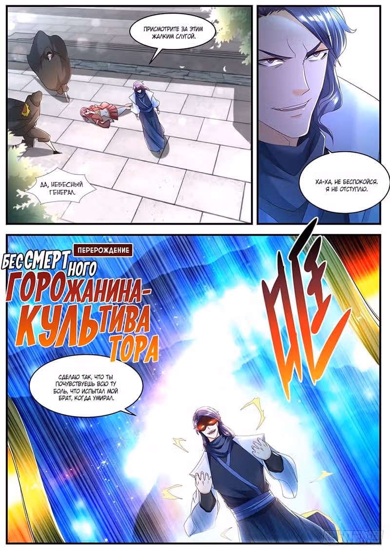 Перерождение бессмертного городского практика — Том 1 · Глава 586, страница 2