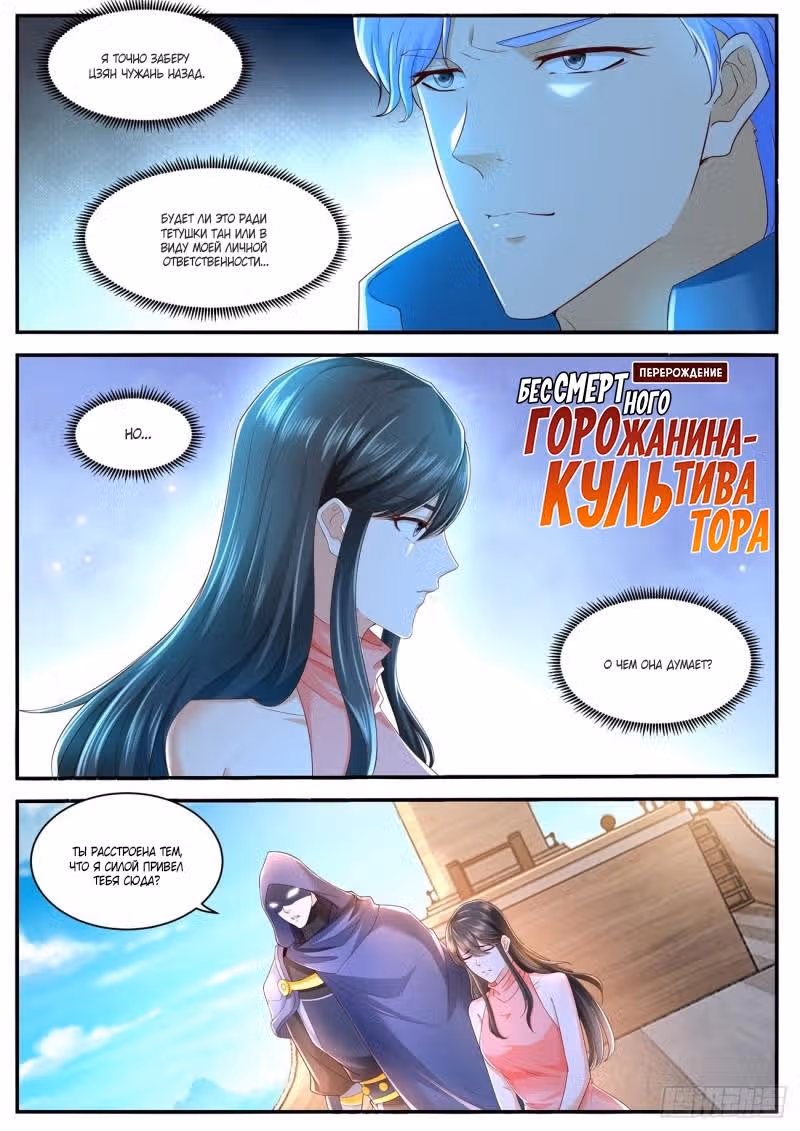 Перерождение бессмертного городского практика — Том 1 · Глава 589, страница 5