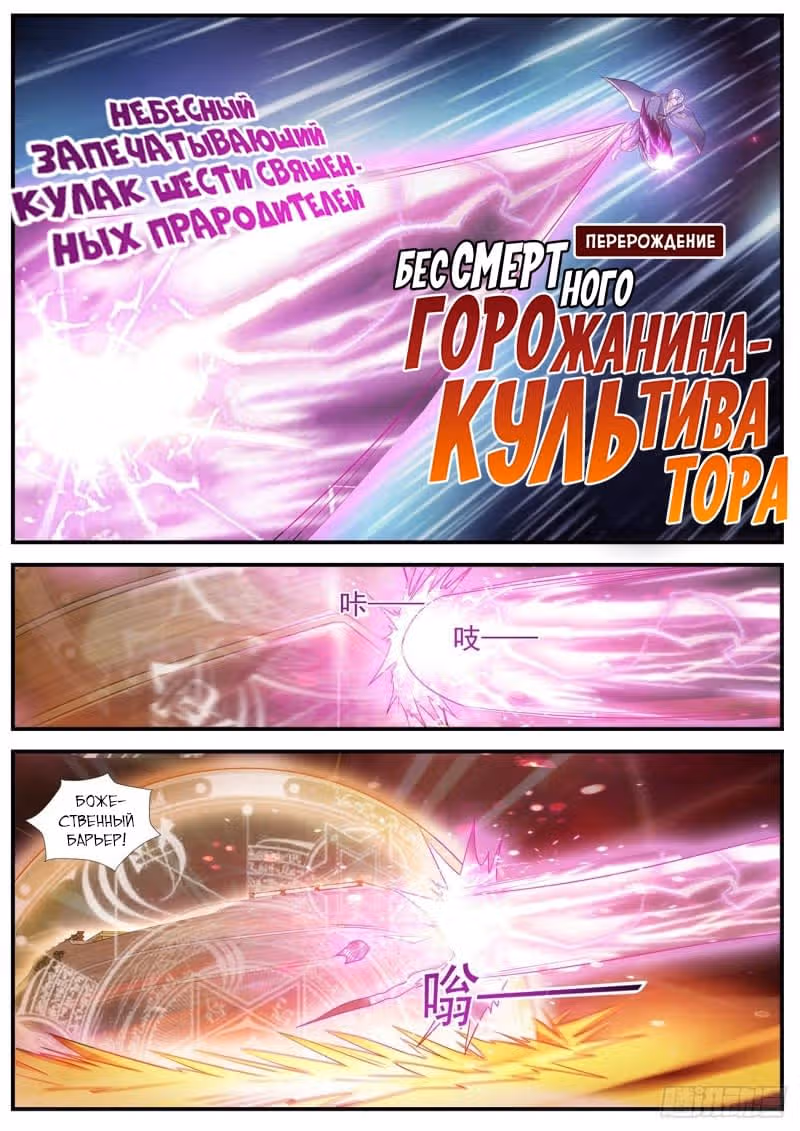 Перерождение бессмертного городского практика — Том 1 · Глава 592, страница 2