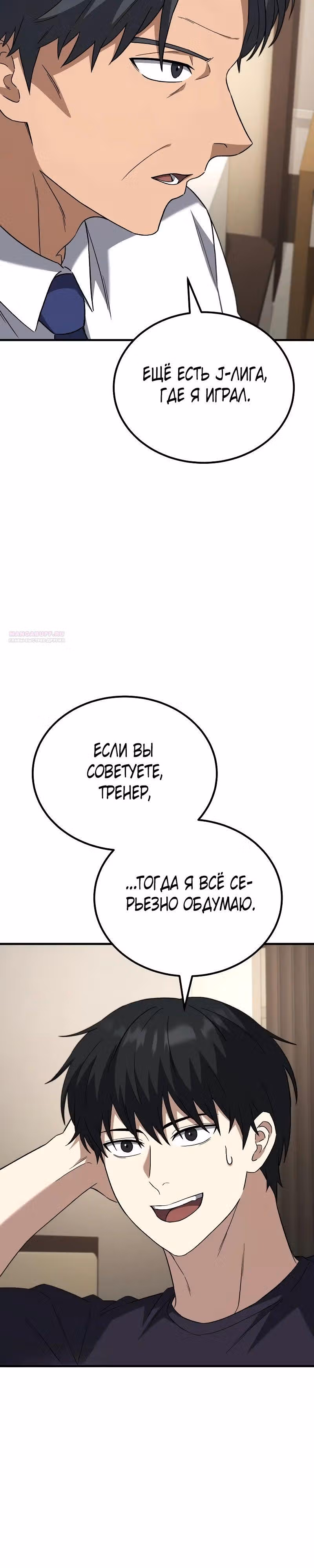 Пасы гения полузащиты — Том 1 · Глава 16, страница 14