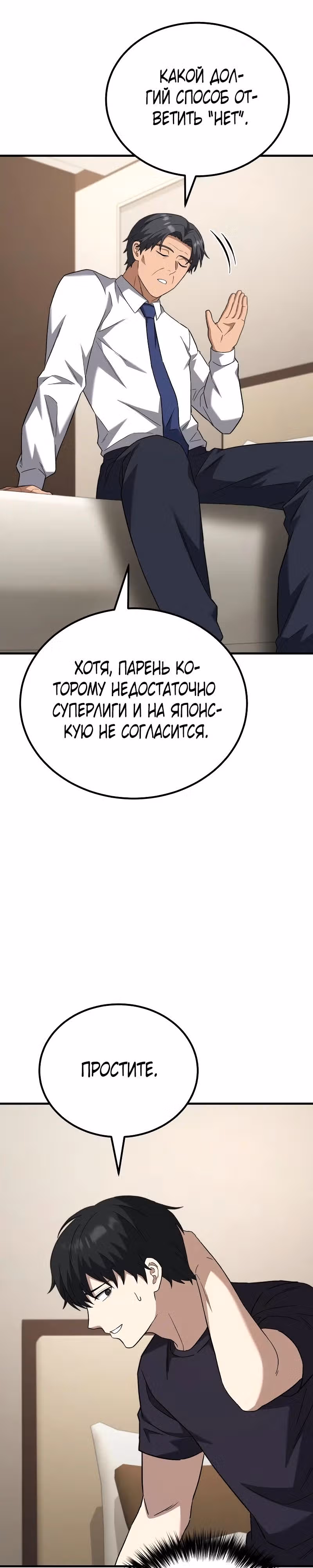 Пасы гения полузащиты — Том 1 · Глава 16, страница 15