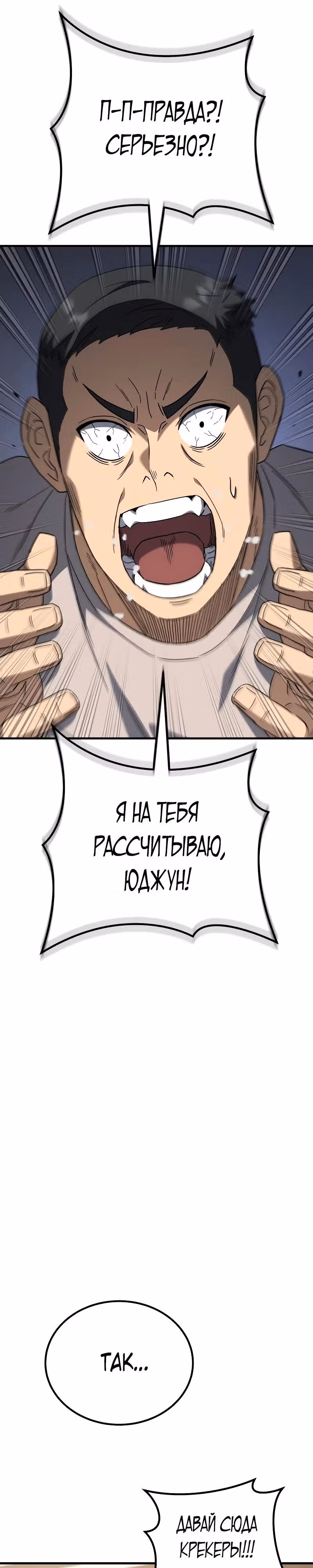 Пасы гения полузащиты — Том 1 · Глава 16, страница 31