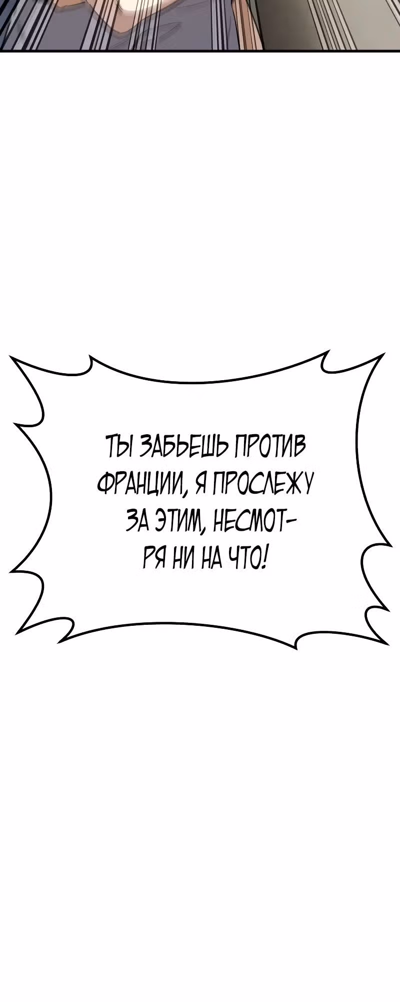 Пасы гения полузащиты — Том 1 · Глава 16, страница 33