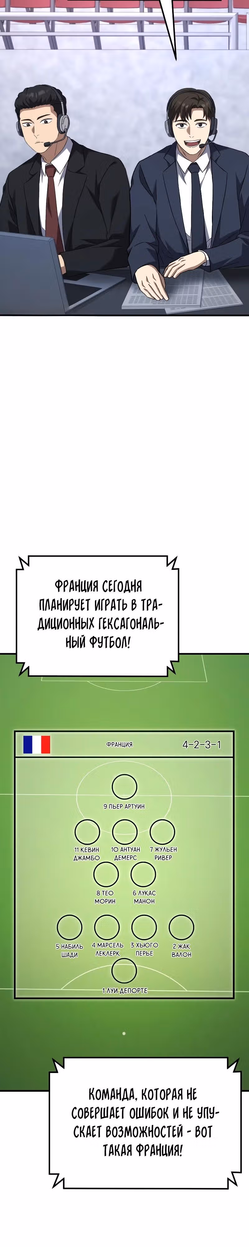 Пасы гения полузащиты — Том 1 · Глава 16, страница 35