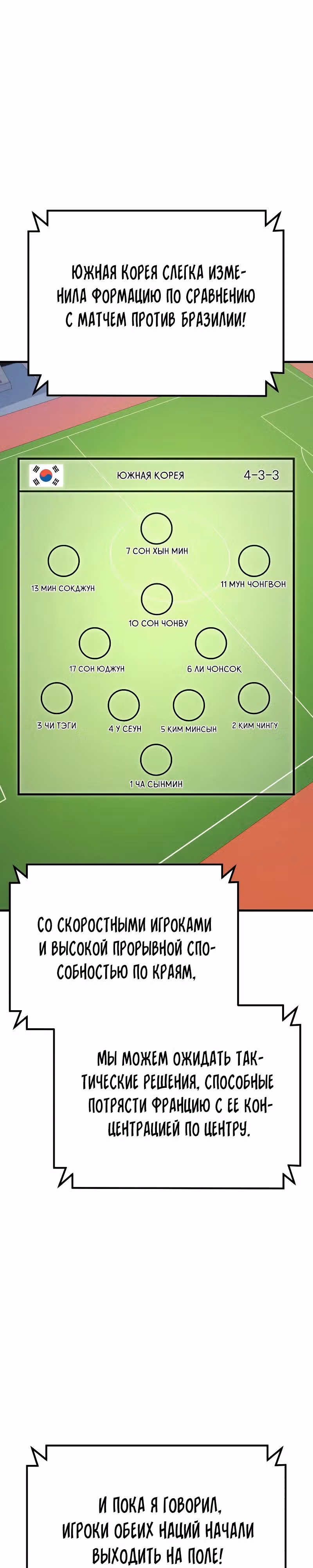 Пасы гения полузащиты — Том 1 · Глава 16, страница 36